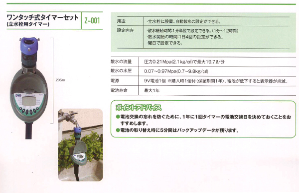 �����^�b�`���^�C�}�[�Z�b�g�@Z-001�@1��