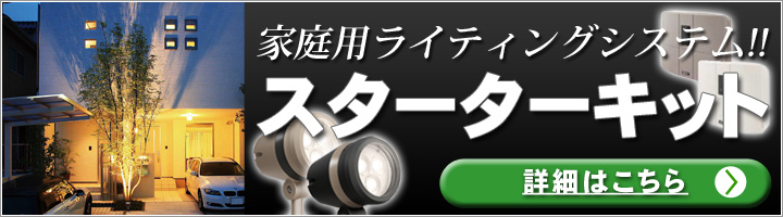 12V ライティングシステムの商品ページへ