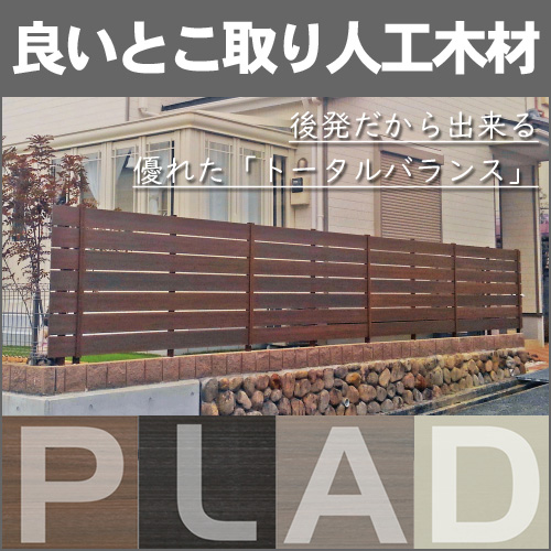 PLAD(プラド)イメージ写真