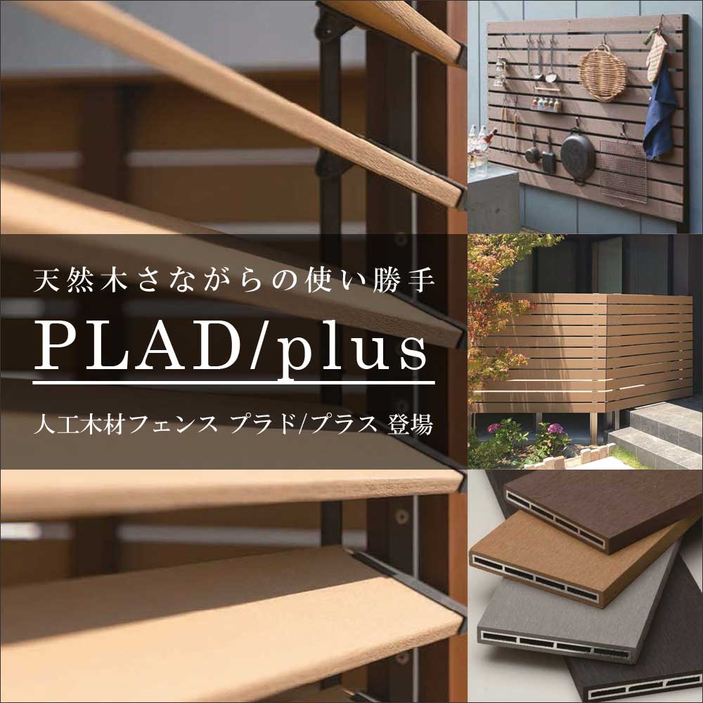 PLAD(プラド)/plus(プラス)イメージ写真