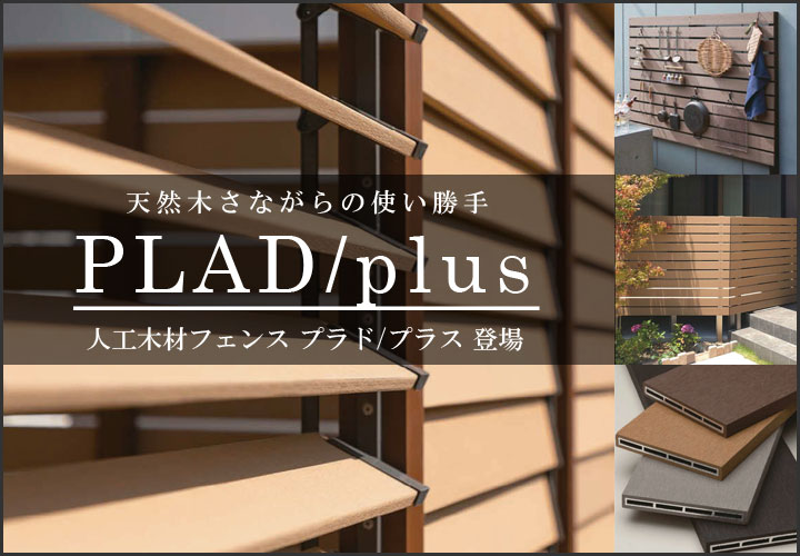 PLAD(プラド)/plus(プラス)イメージ写真