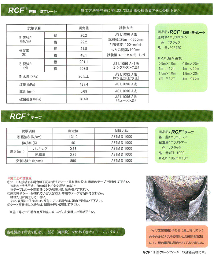 RCF防根・防竹シート | ガーデンアシスト