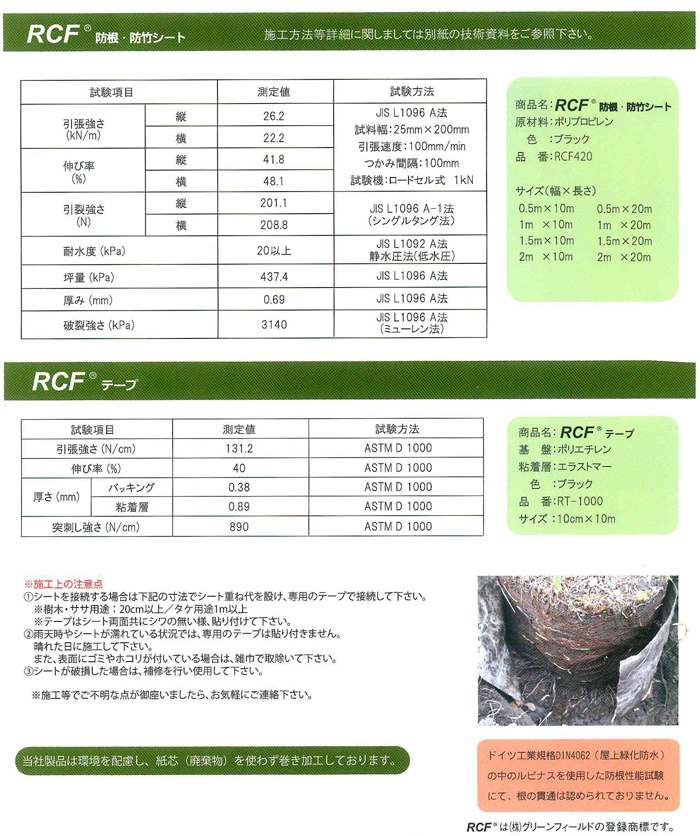 割引クーポン ザバーン に特殊樹脂をコーティング RCF防根 防竹シート 150cm X 10m 1本 バンブーバリヤー 防根シート 根茎抑制 堤防  法面 屋上緑化 舗装 園路 全樹木 竹 笹