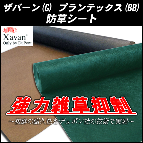 ザバーン 防草シート 通販 ザバーン 防草シート 通販