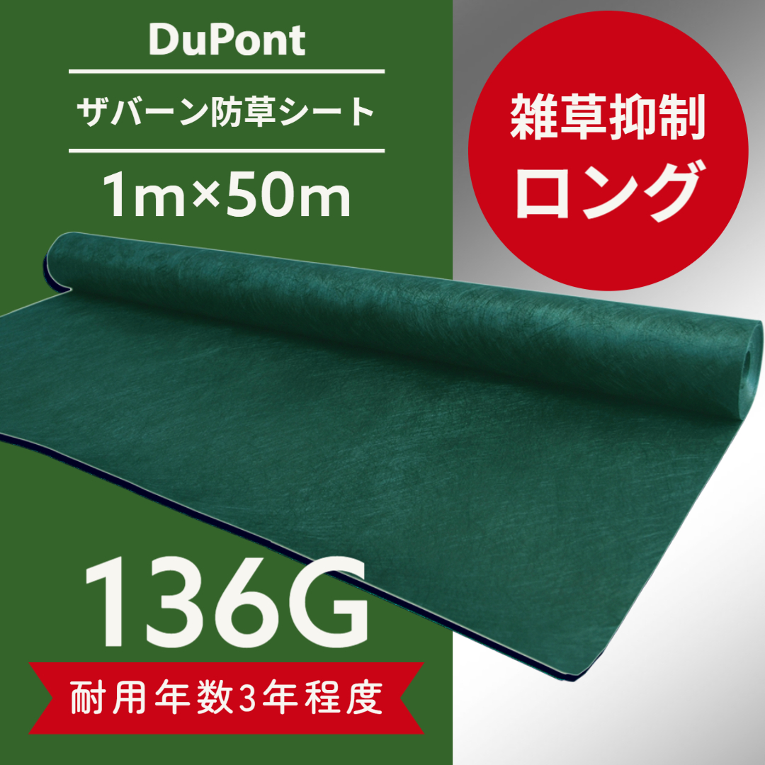 予約】 数量限定 ザバーン デュポン社 防草シート 240G 1ｍ×30ｍ XA-240G1.0 ピン10本付き 15cm 150mm キャンペーン  個人宅配送可