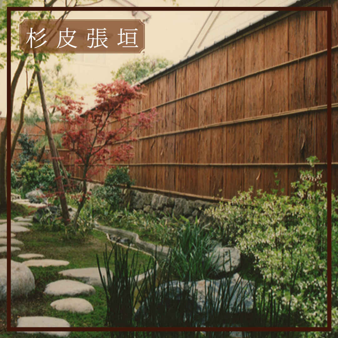 杉皮張り垣 施工写真1