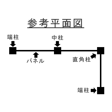 取付参考図