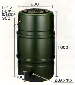 雨水タンク　イングリッシュタンクセット「227L」