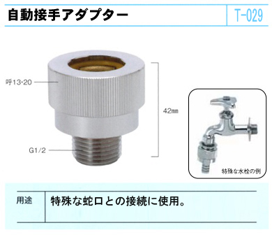 自動接手アダプターの写真