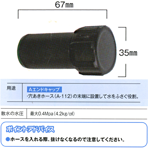 自動散水システム Aエンドキャップ A 005 通販 自動散水システム Aエンドキャップ A 005 通販
