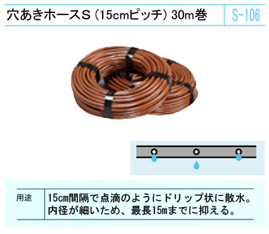 穴あきホースSの写真