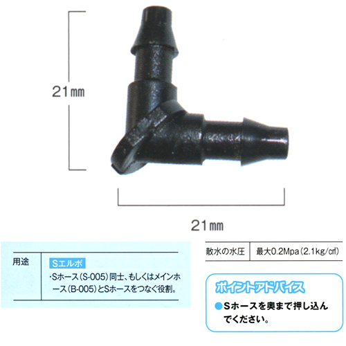 Sエルボ 写真