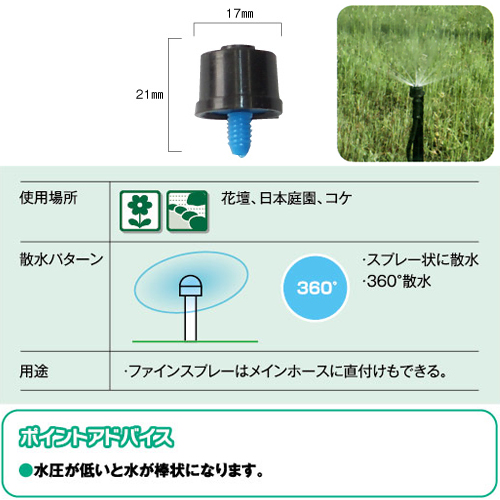 ファインスプレーの写真