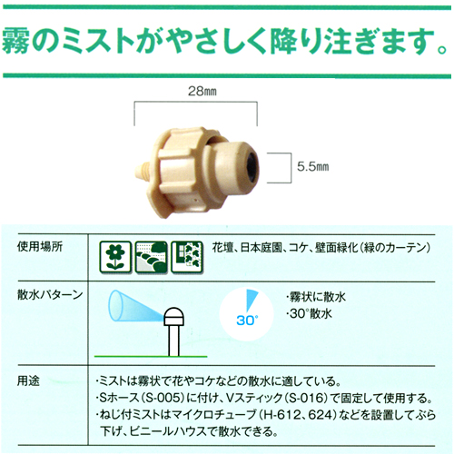 ミスト(小)0.8GPHの写真