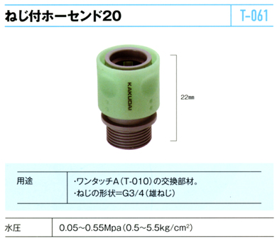 ねじ付ホーセンド20 写真