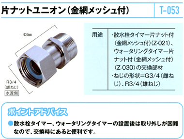 片ナットユニオン 写真